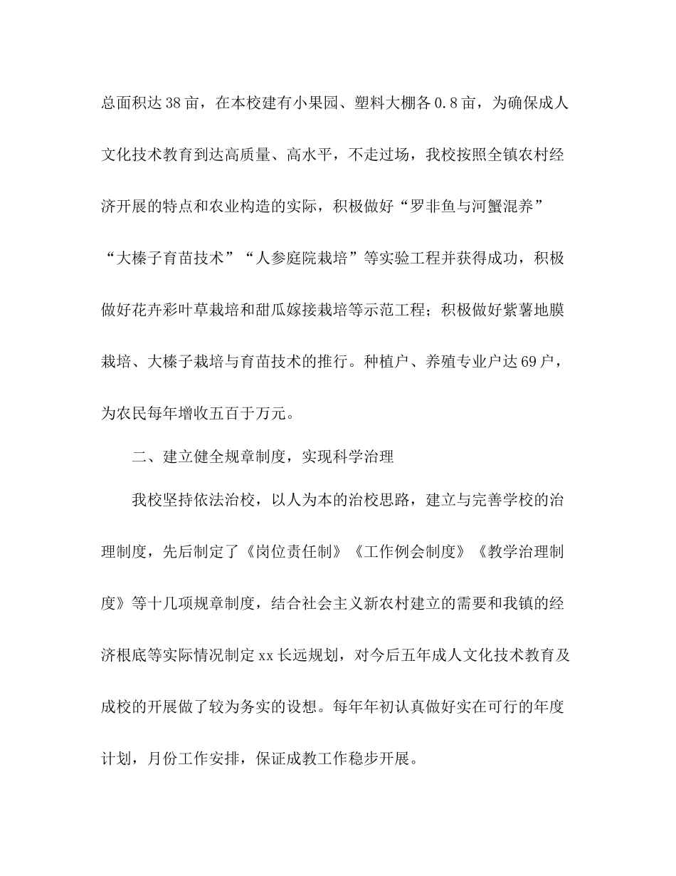 文化技术学校工作参考总结范文_第2页