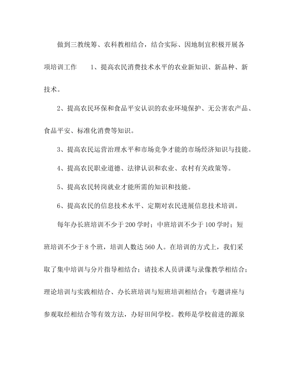 文化技术学校工作参考总结范文_第3页