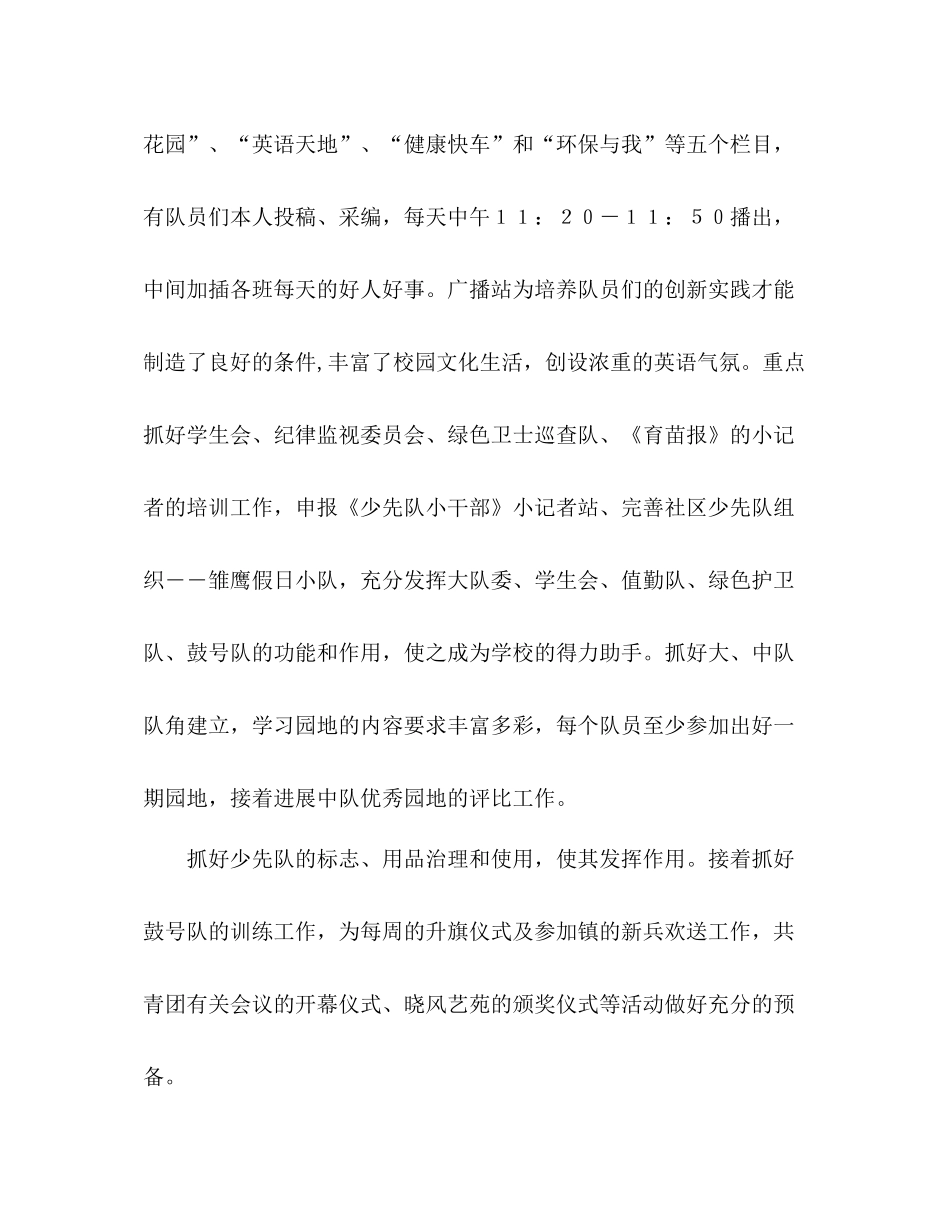 少先队工作参考总结_7（通用）_第2页