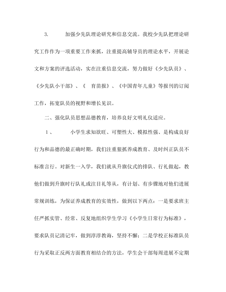 少先队工作参考总结_7（通用）_第3页