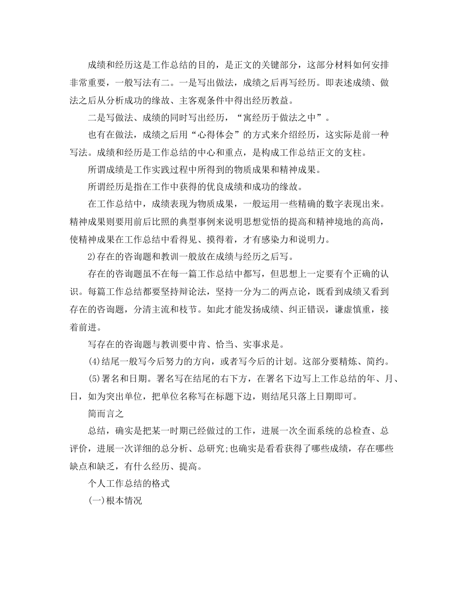 工作参考总结格式个人工作参考总结格式「荐读」_第2页