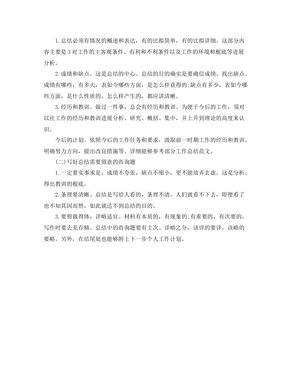 工作参考总结格式个人工作参考总结格式「荐读」_第3页