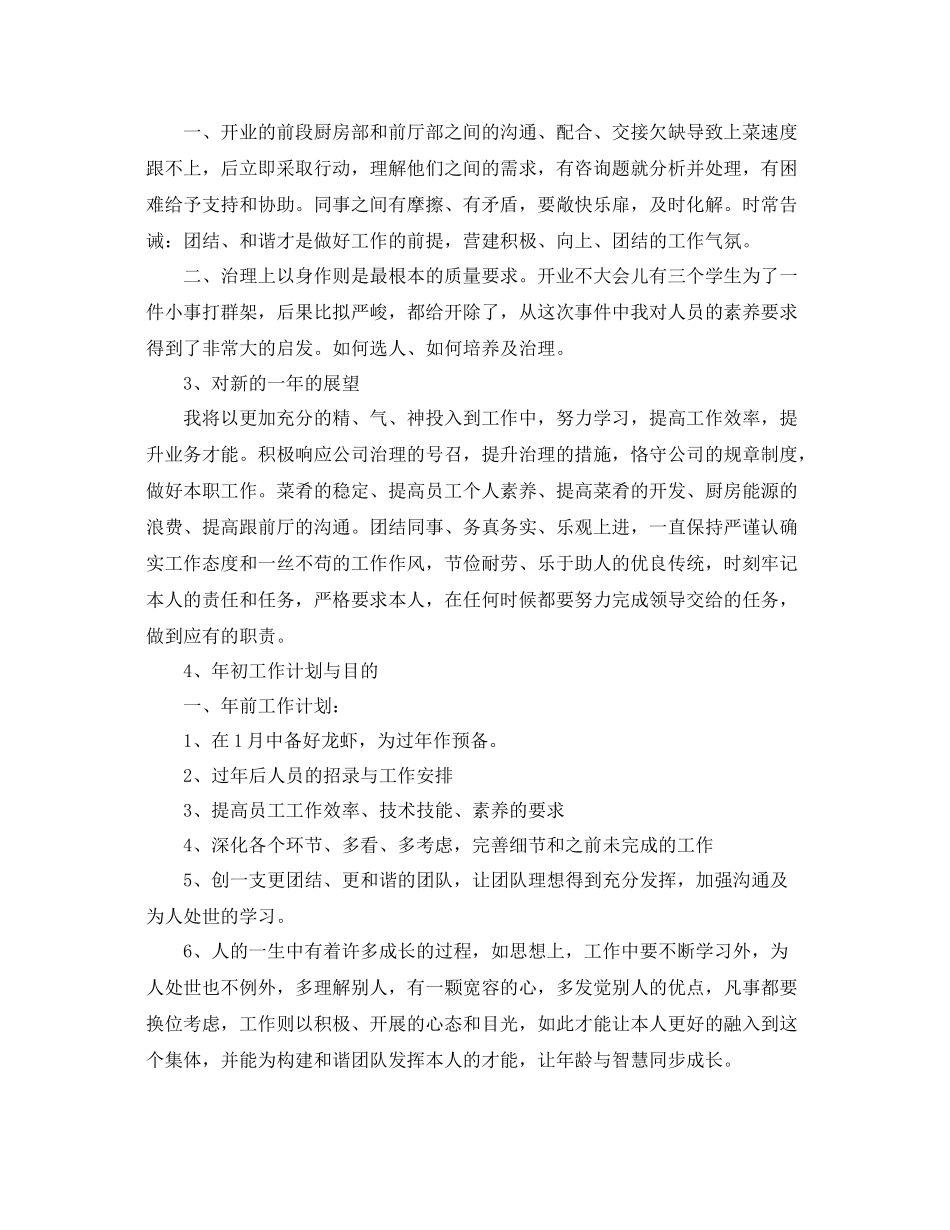 2021年度工作参考总结年度厨房工作参考总结_第3页