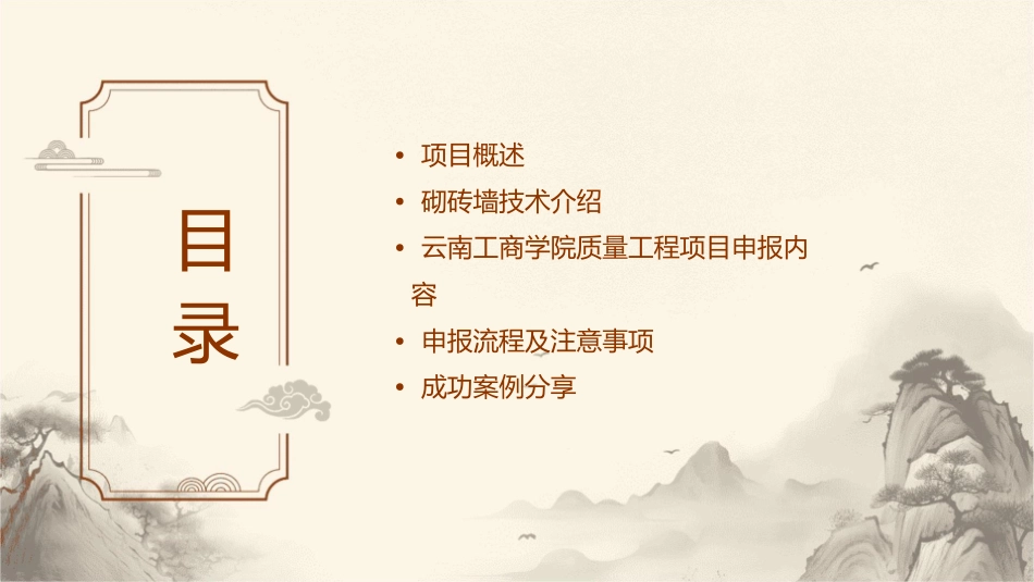 砌砖墙云南工商学院质量工程项目申报课件_第2页