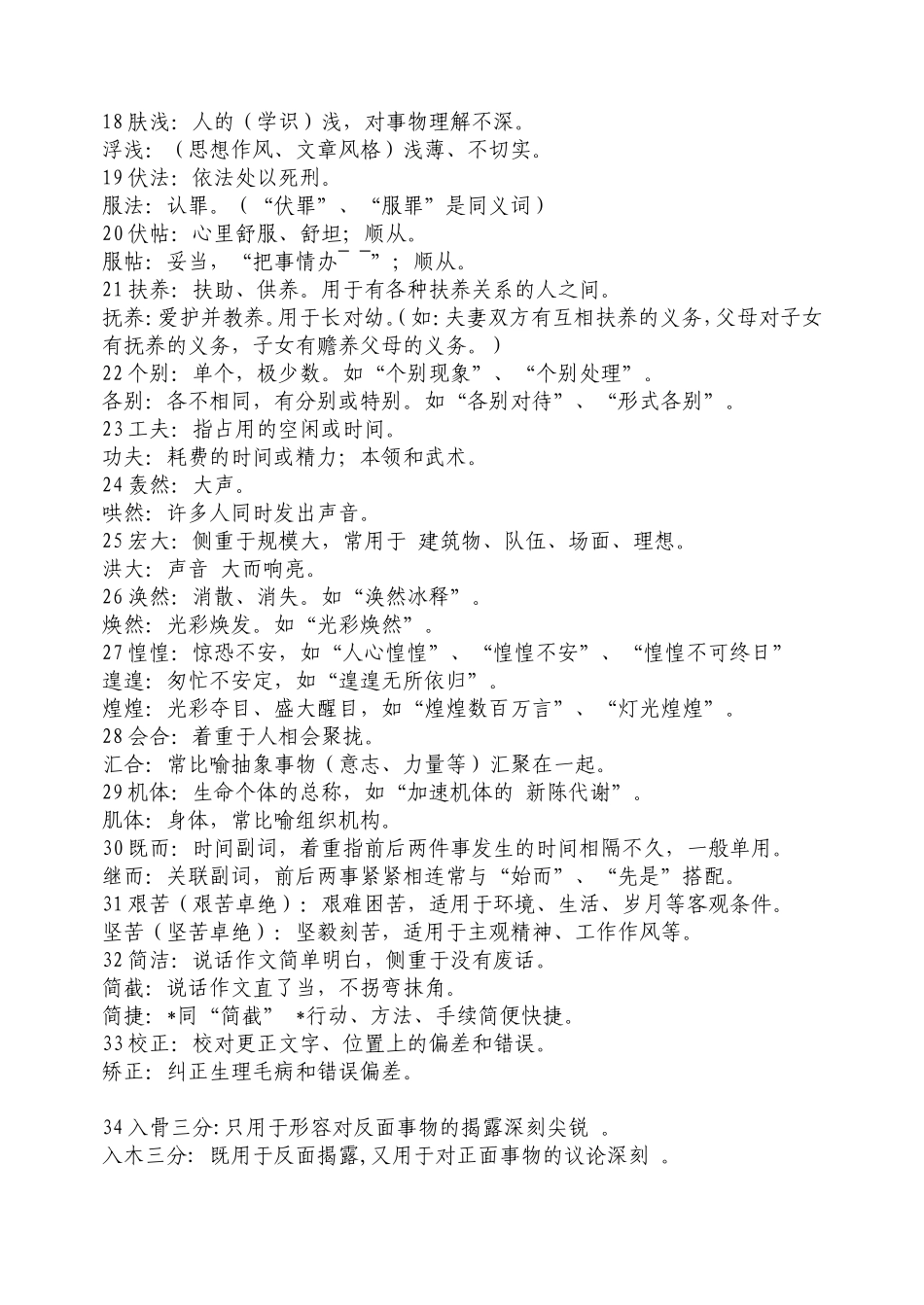 同义词（部分）_第2页