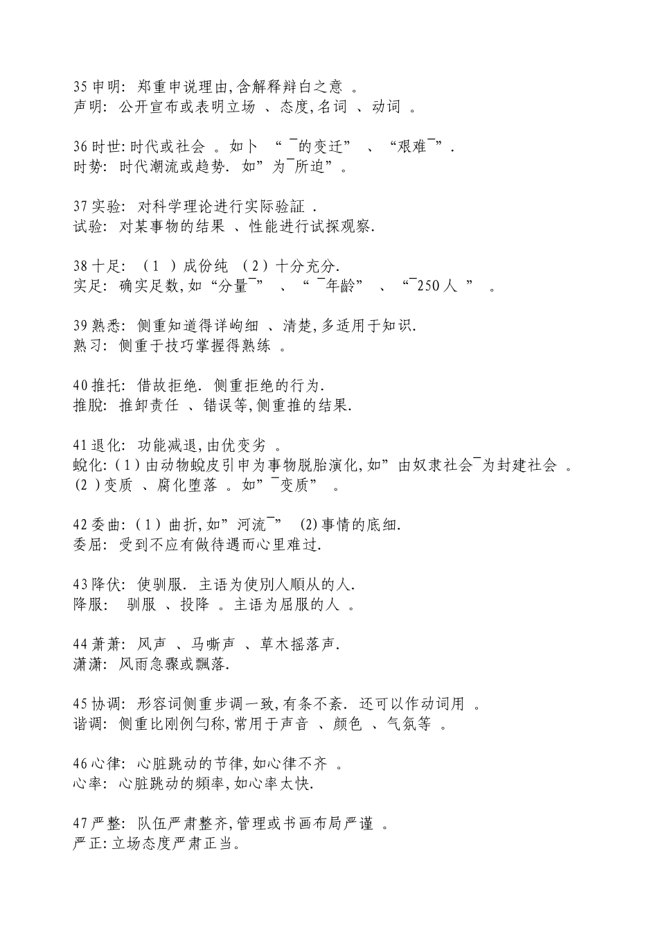 同义词（部分）_第3页