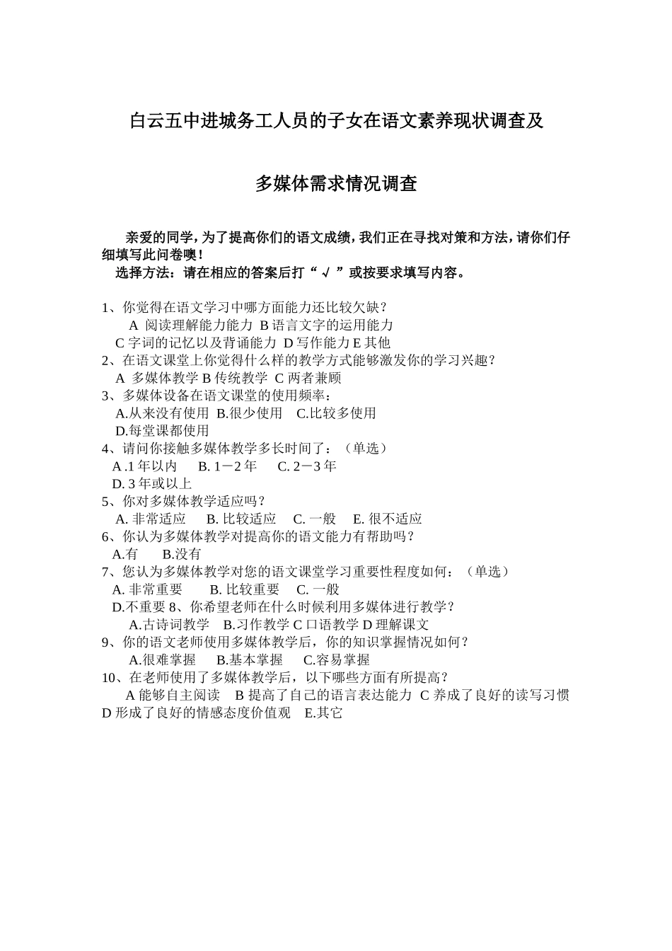 课题调查问卷_第1页