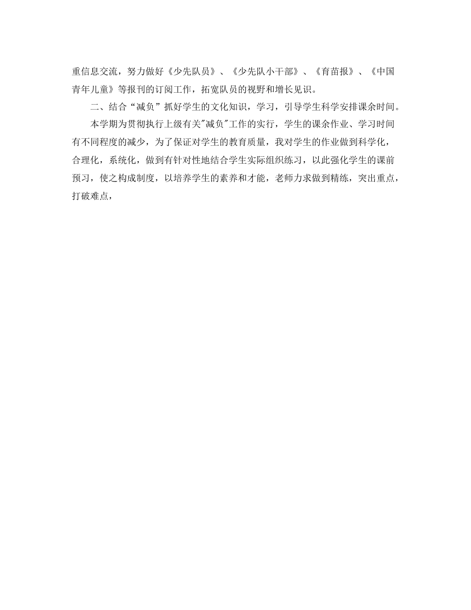 2021年度工作参考总结小学少先队工作参考总结_第2页