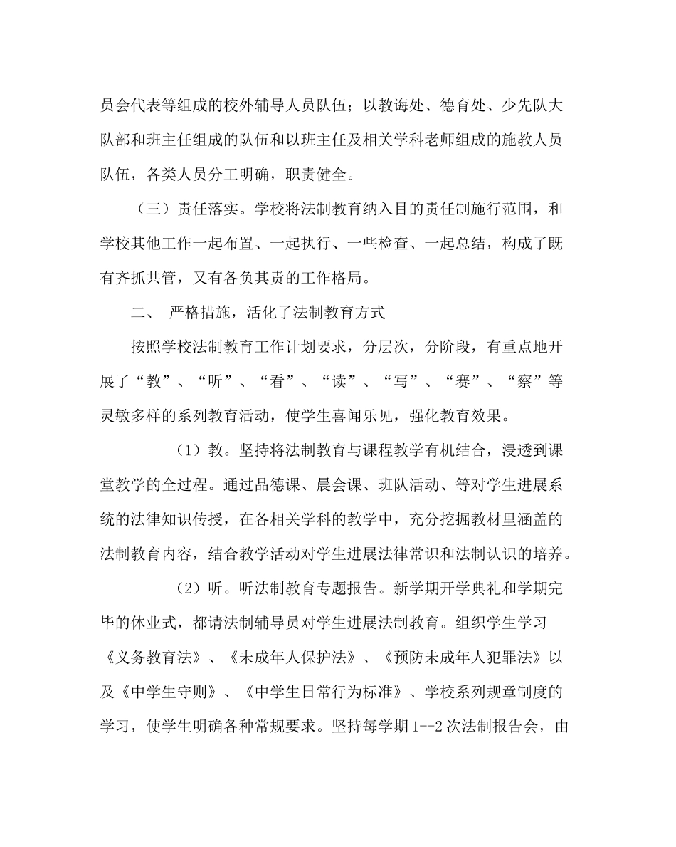 政教处范文小学法制教育工作总结_第2页