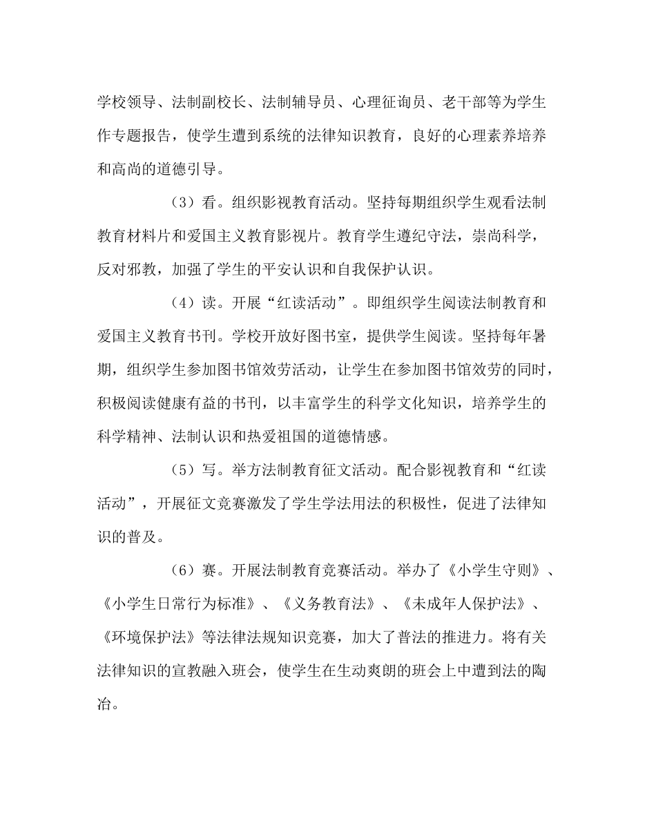 政教处范文小学法制教育工作总结_第3页