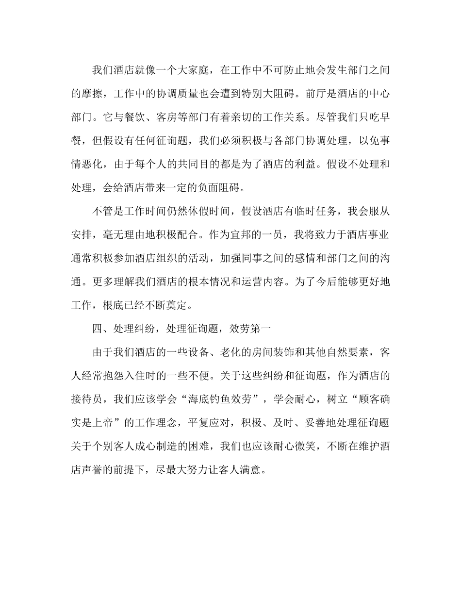 2021年酒店前台月工作参考总结范文_第2页