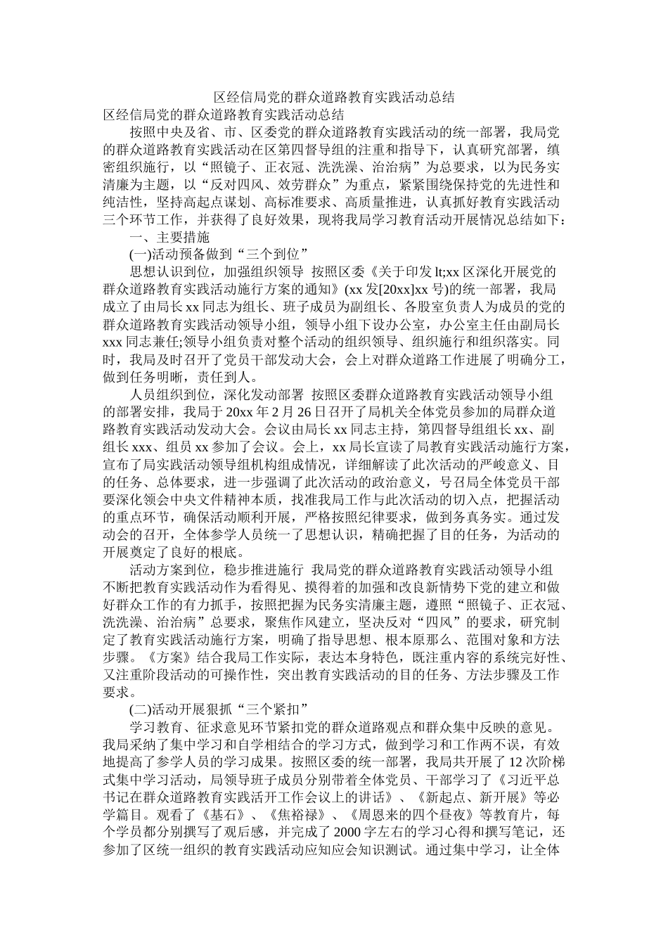 区经信局党的群众路线教育实践活动总结_第1页