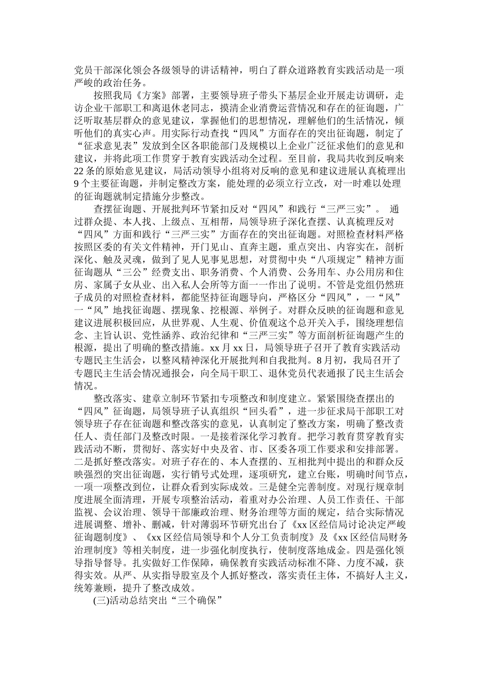 区经信局党的群众路线教育实践活动总结_第2页