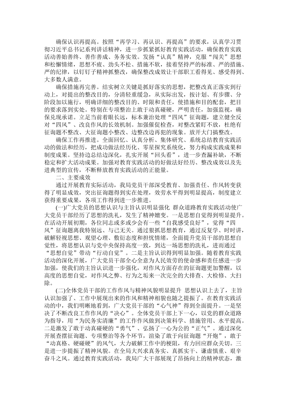 区经信局党的群众路线教育实践活动总结_第3页