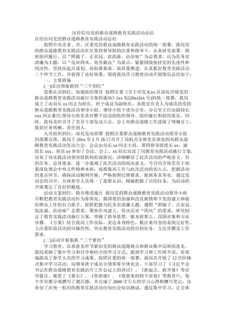 区经信局党的群众路线教育实践活动总结