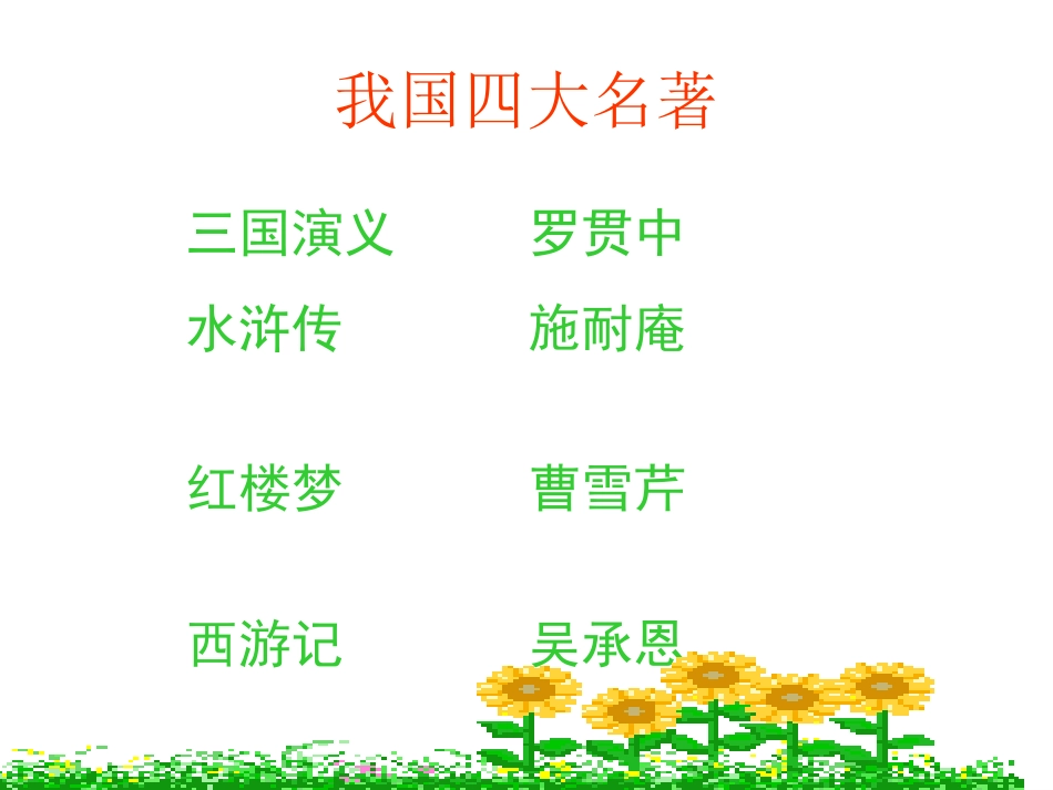 《19草船借箭》课件2_第2页