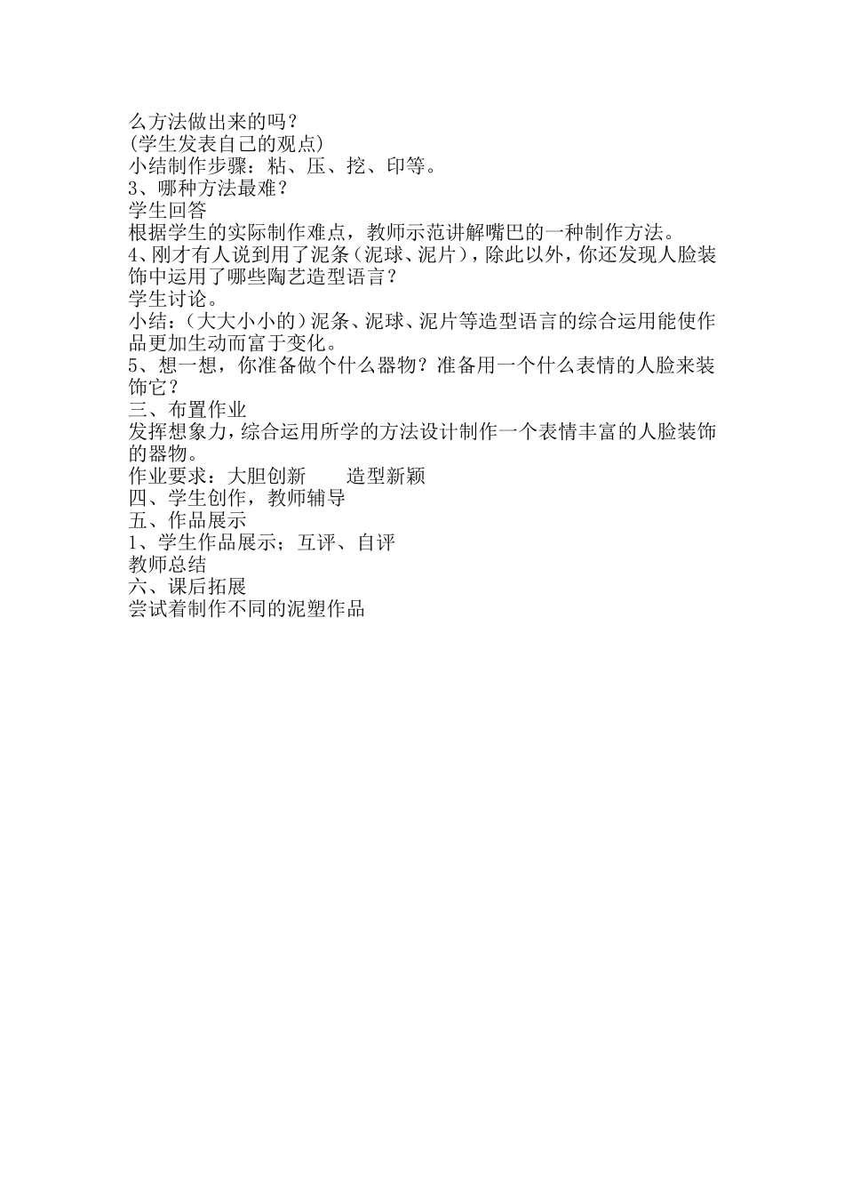 《有人脸的器物》教学设计_第2页