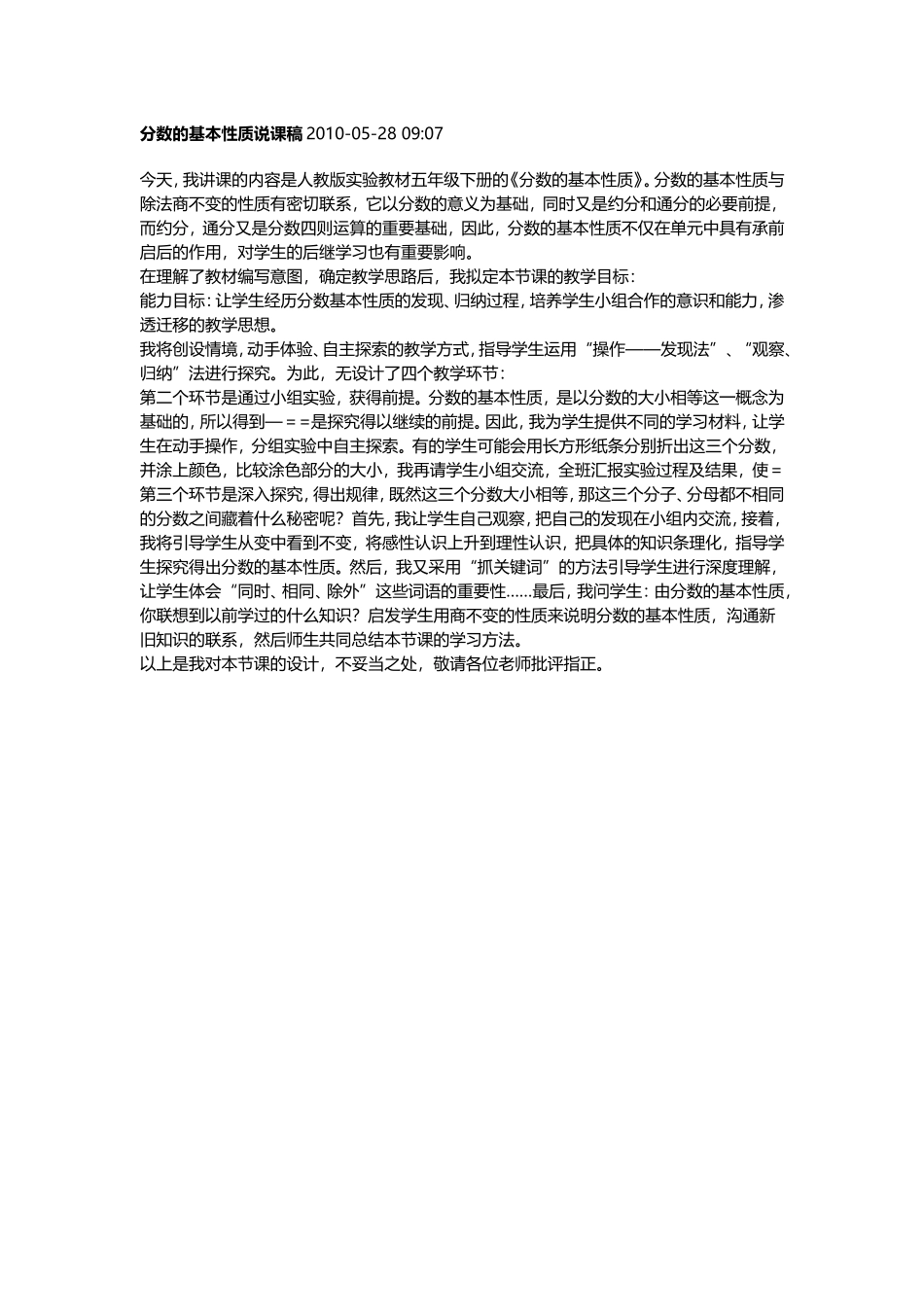 分数的基本性质说课稿2010_第1页