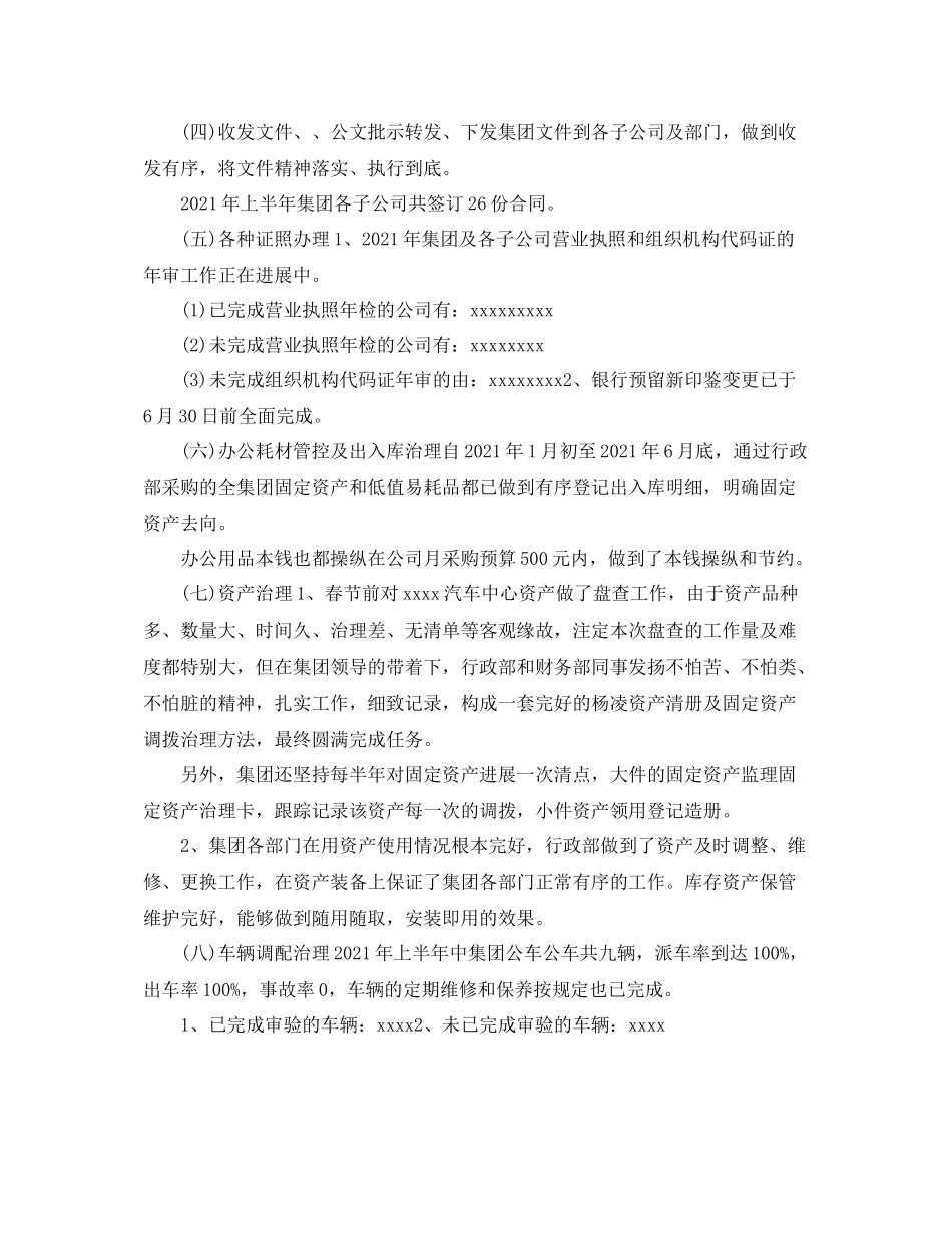 2021年度工作参考总结行政部半年度工作参考总结_第2页