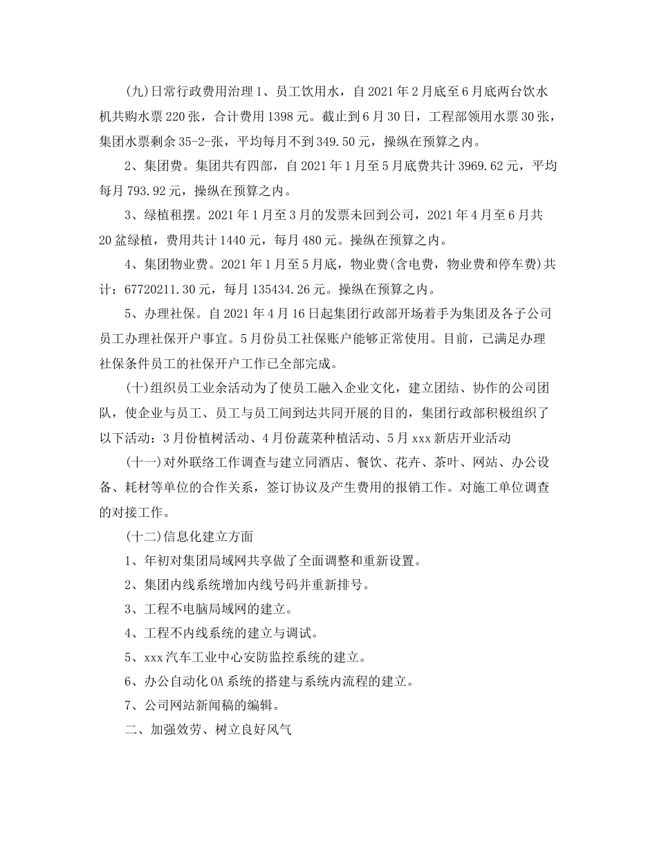 2021年度工作参考总结行政部半年度工作参考总结_第3页