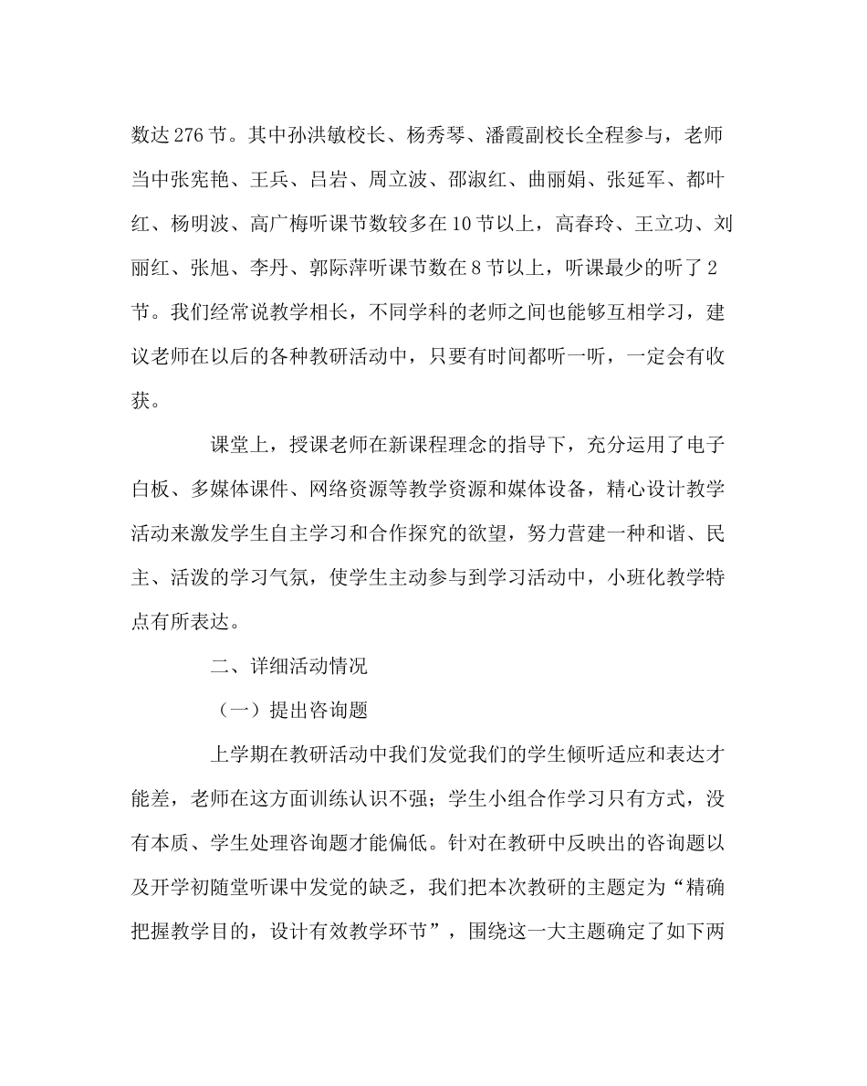 教导处范文双教研月活动总结_第2页