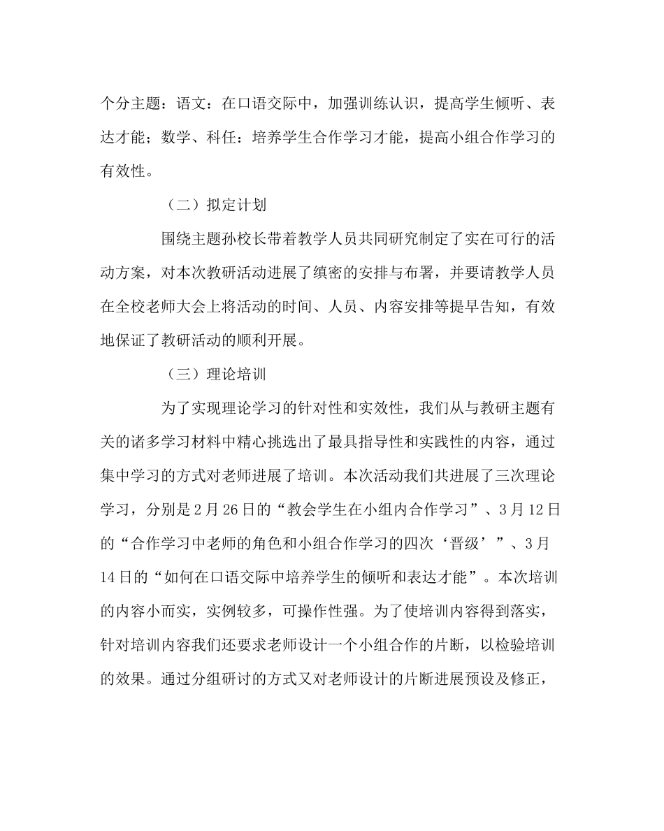 教导处范文双教研月活动总结_第3页