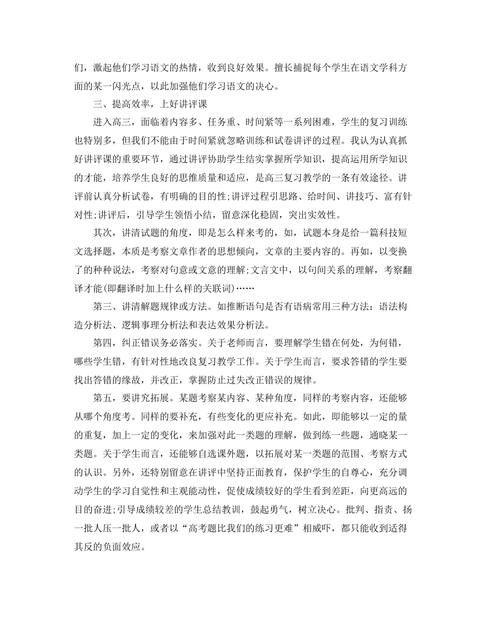 2021年度工作参考总结教师个人年度工作参考总结汇报5篇_第2页