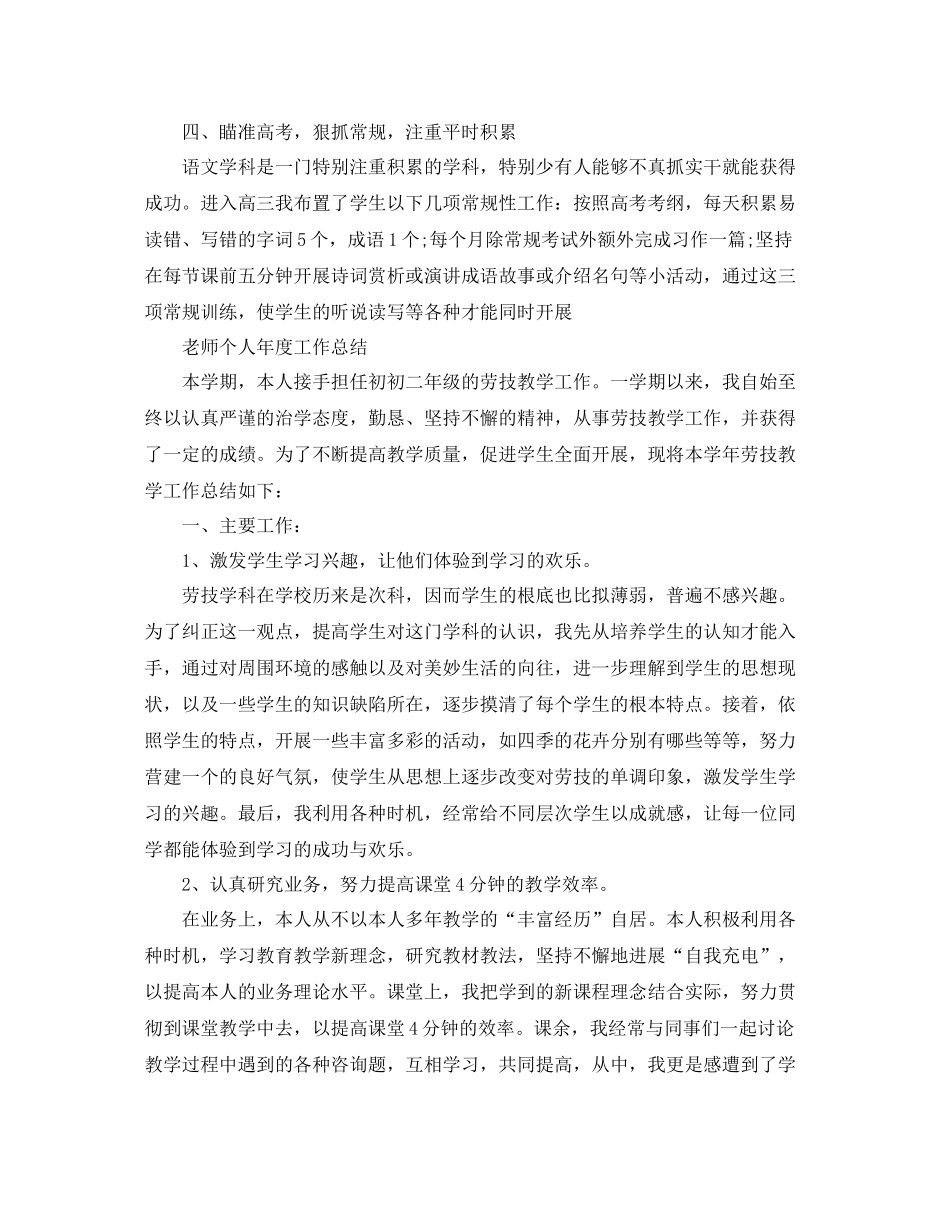 2021年度工作参考总结教师个人年度工作参考总结汇报5篇_第3页