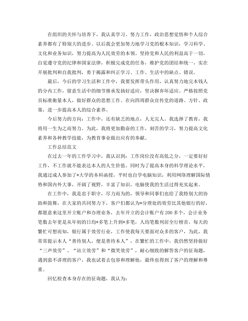 2021年版个人工作参考总结范文_第3页