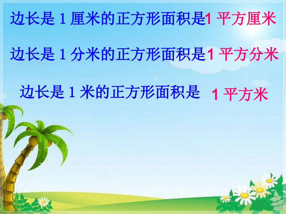 公顷、平方千米_第2页