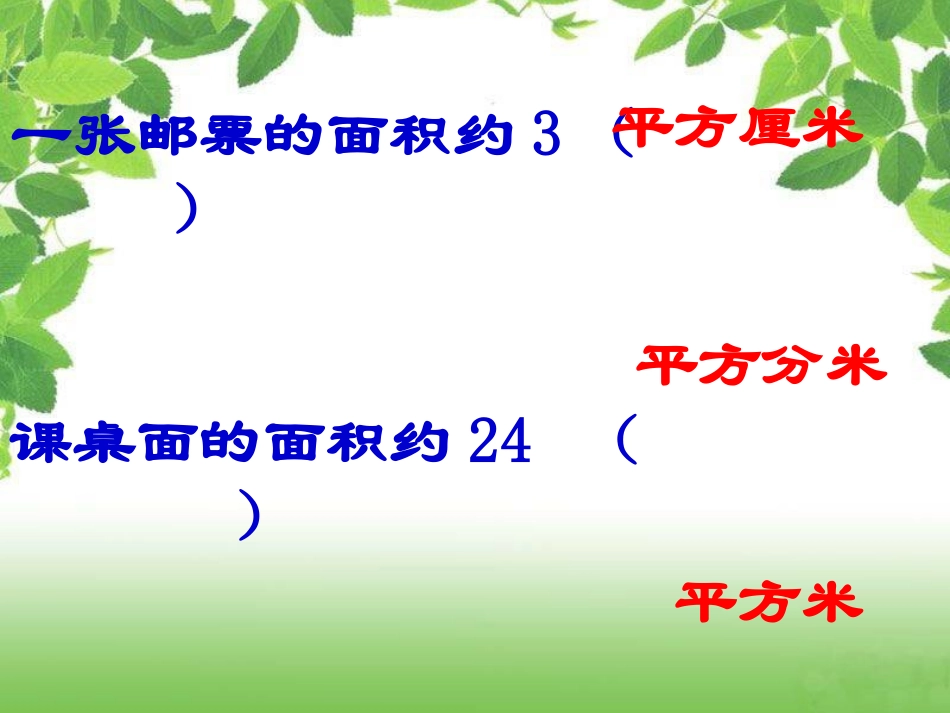 公顷、平方千米_第3页