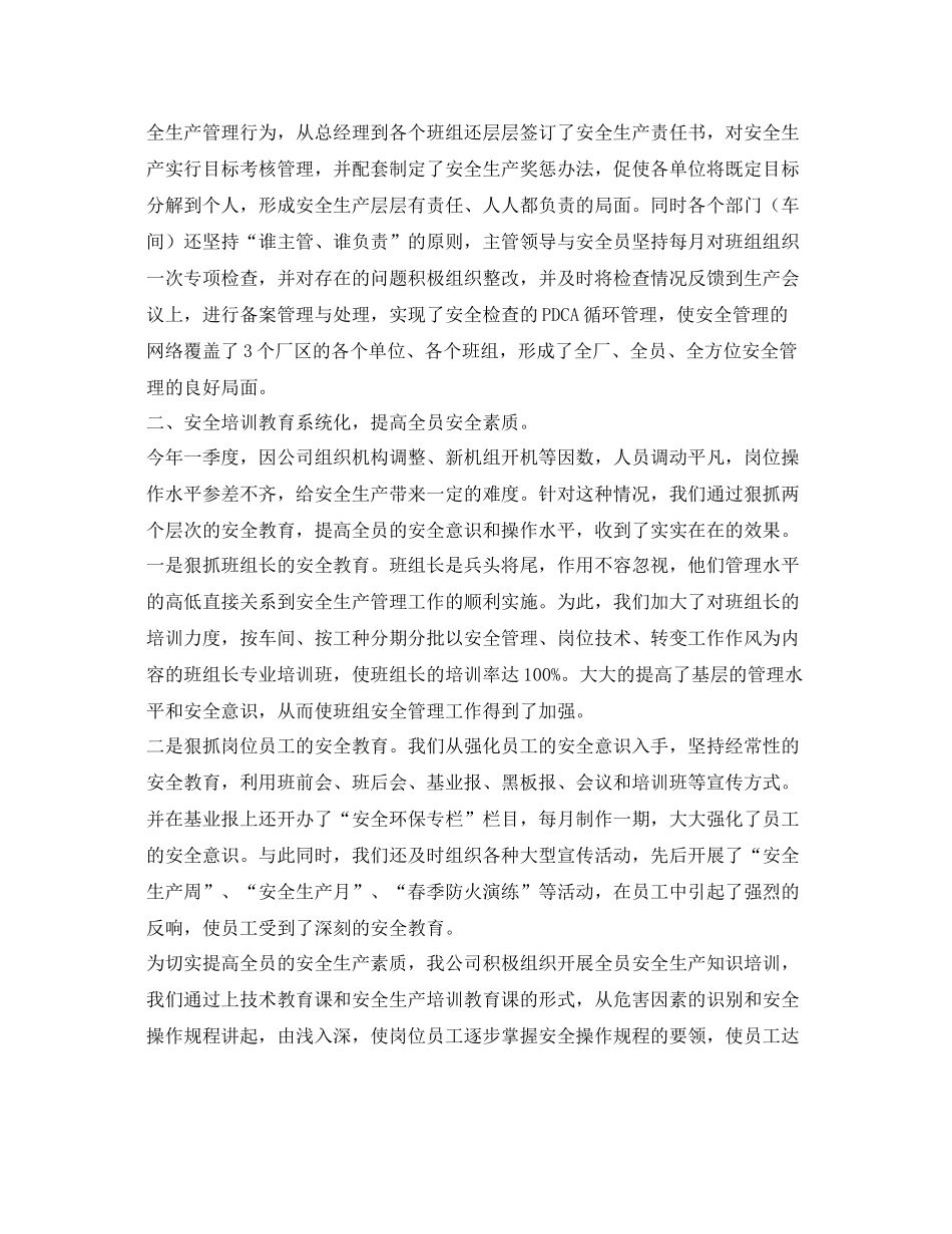 《安全管理文档》之开展安全生产规范化管理总结_第2页