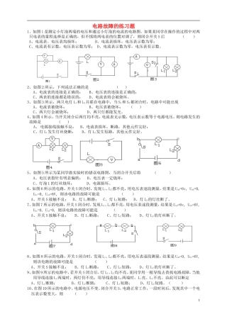 九年级物理上册物理电路故障的练习题苏科版