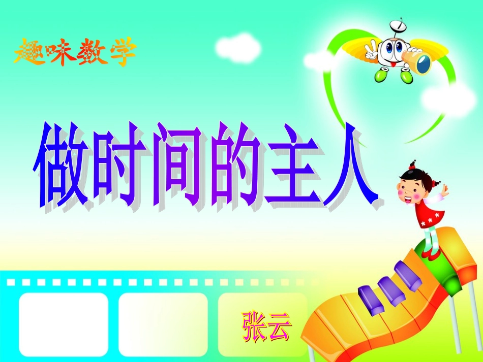 合理安排时间1_第1页