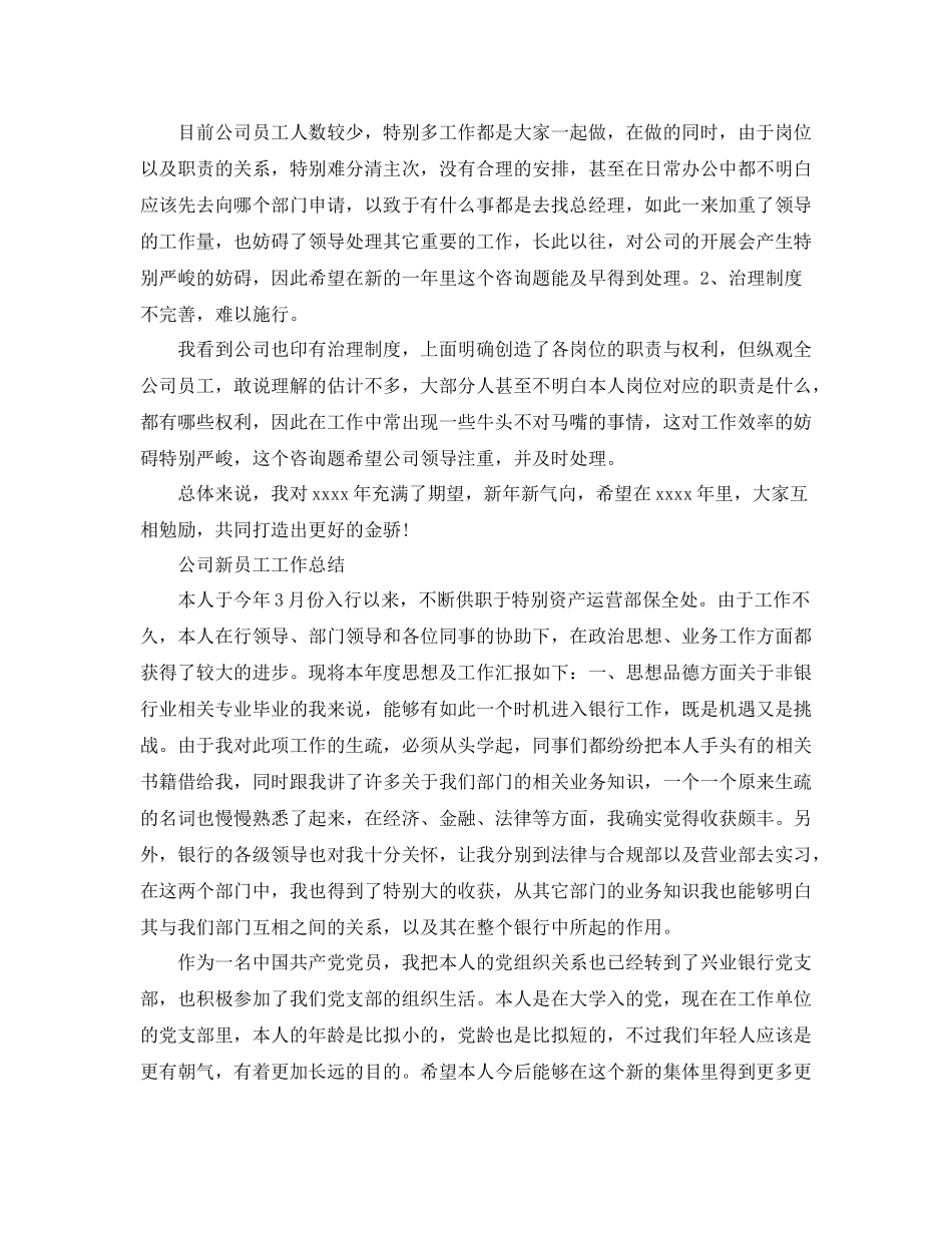 公司新员工工作参考总结（通用）_第2页