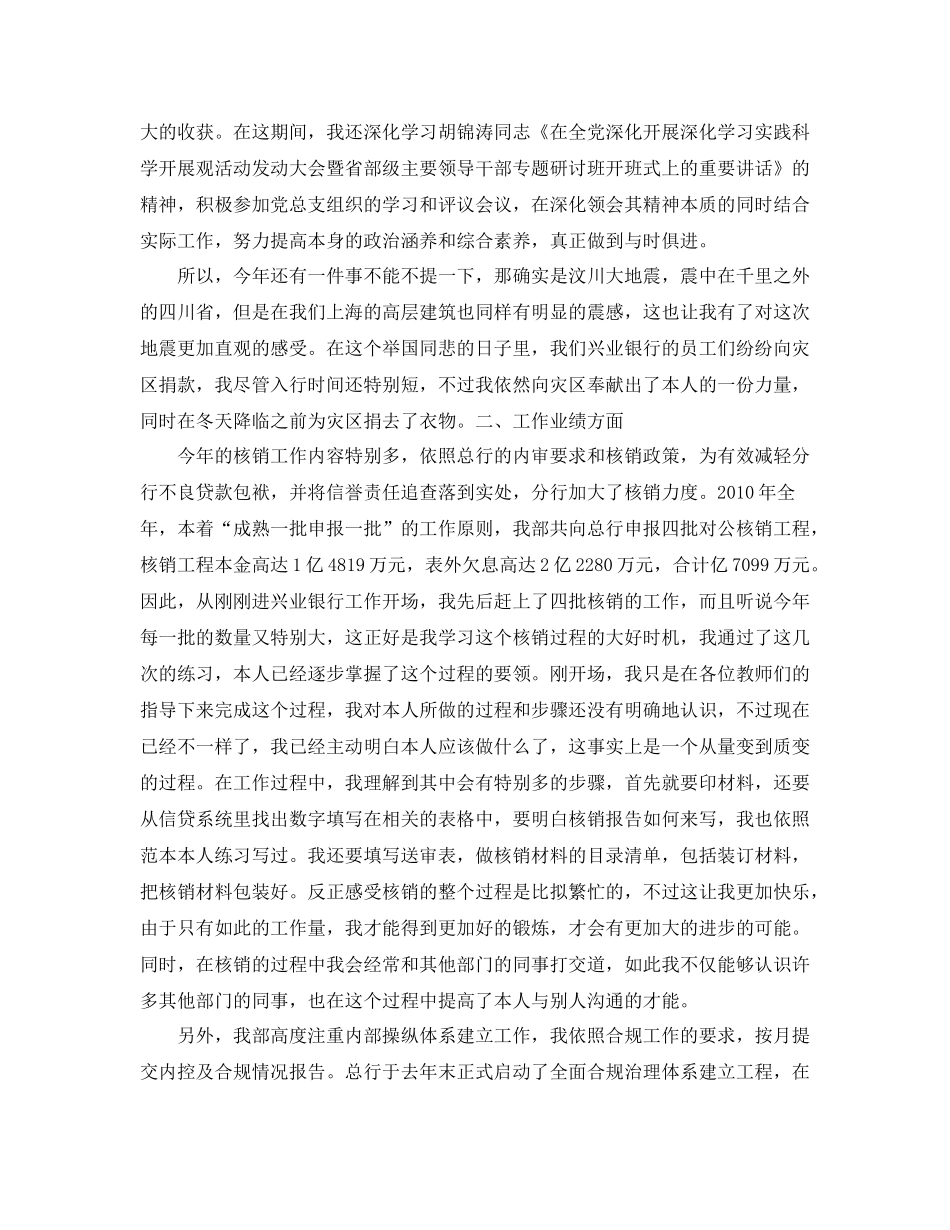 公司新员工工作参考总结（通用）_第3页