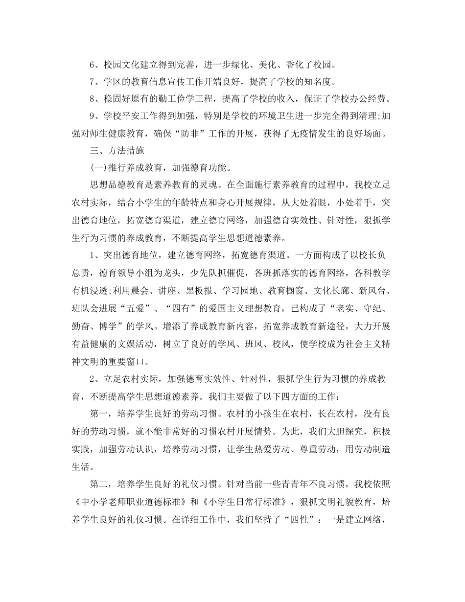 教学工作参考总结教育教学个人工作参考总结400字_第2页