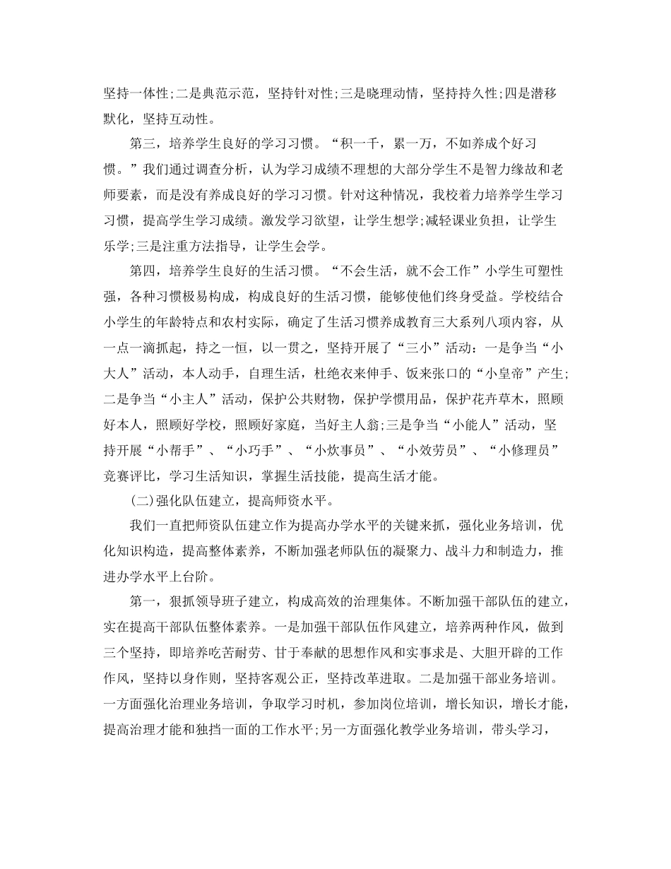 教学工作参考总结教育教学个人工作参考总结400字_第3页