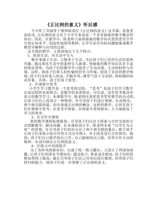 正比例的意义3