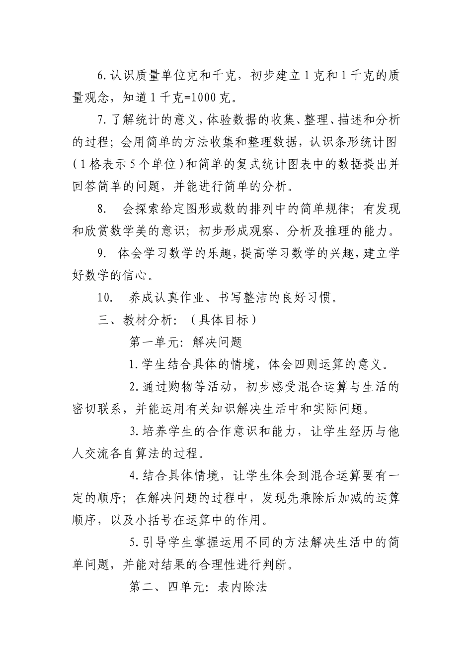 小学数学二年级下册具体教学目标_第2页