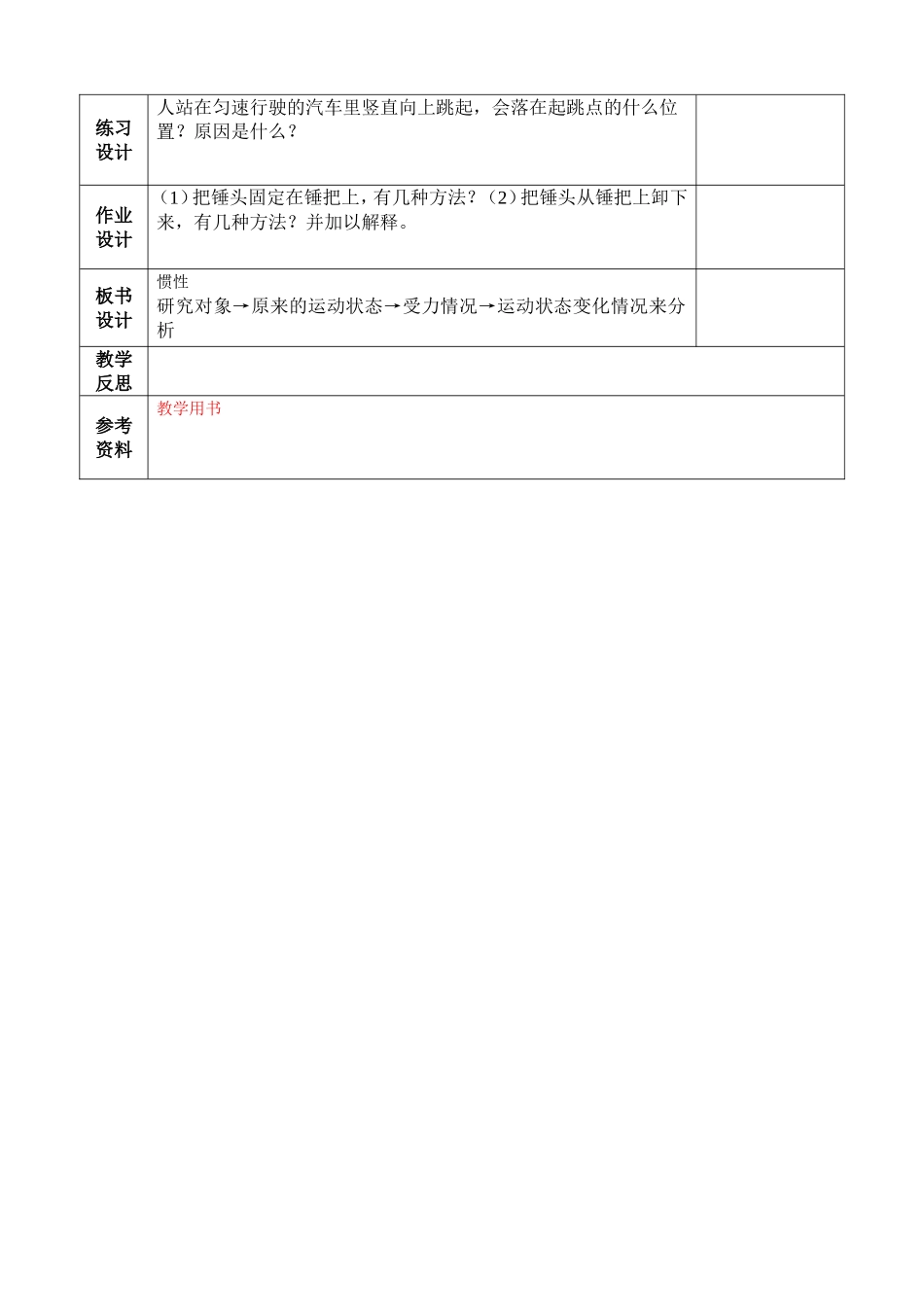 惯性教学设计_第2页