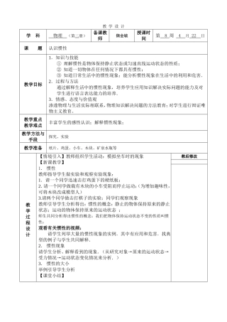 惯性教学设计