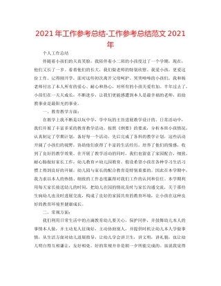 2021年工作参考总结工作参考总结范文年