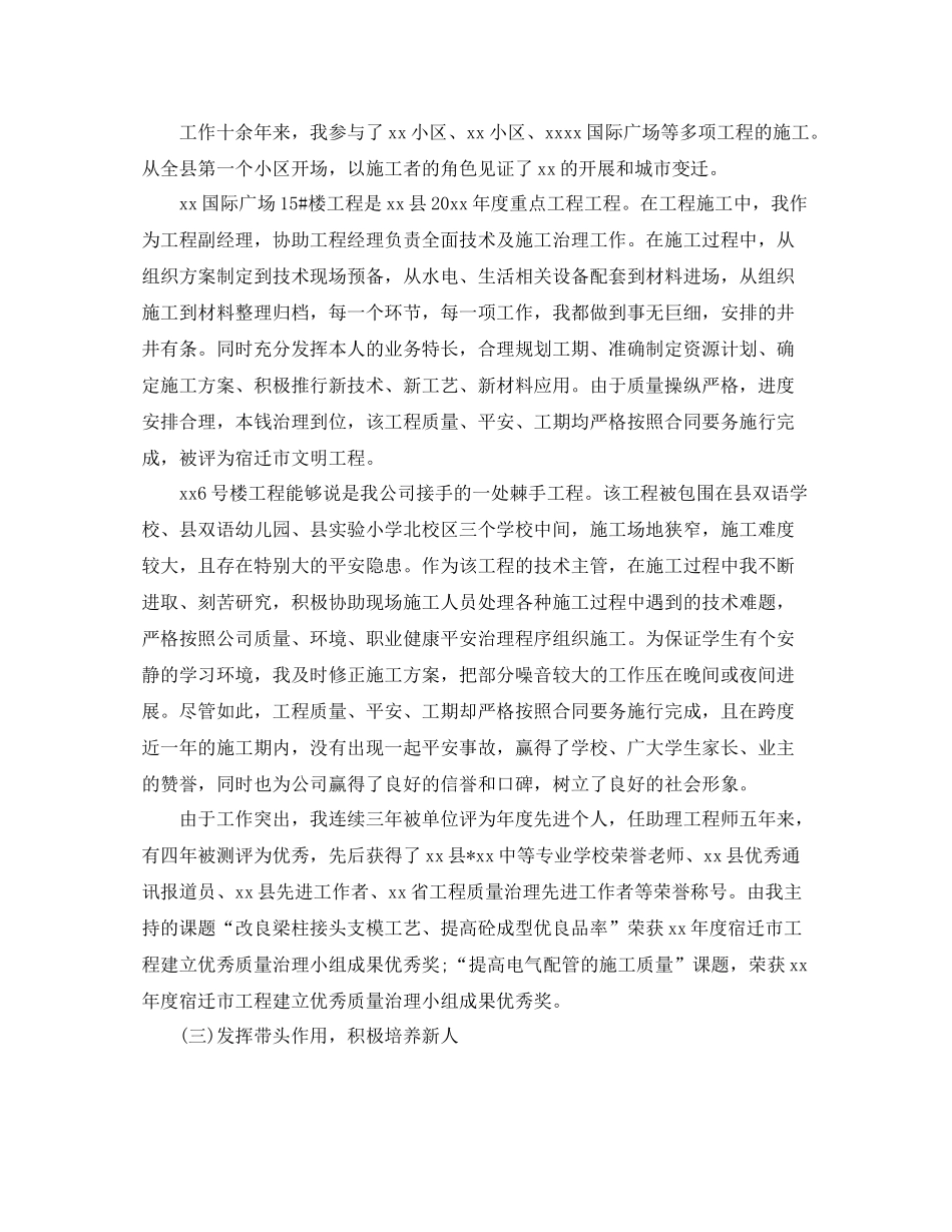 土木工程师个人工作参考总结范文（通用）_第2页