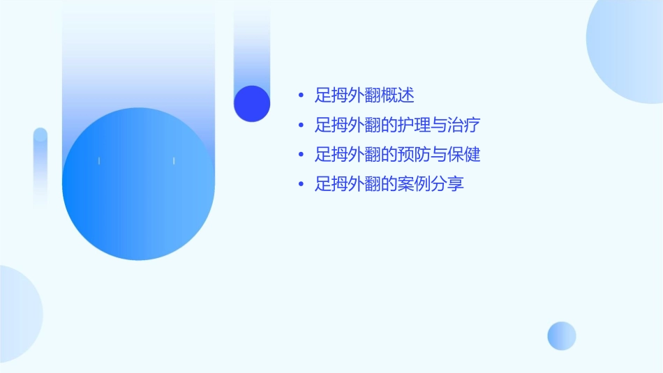 足拇外翻小讲课护理课件_第2页