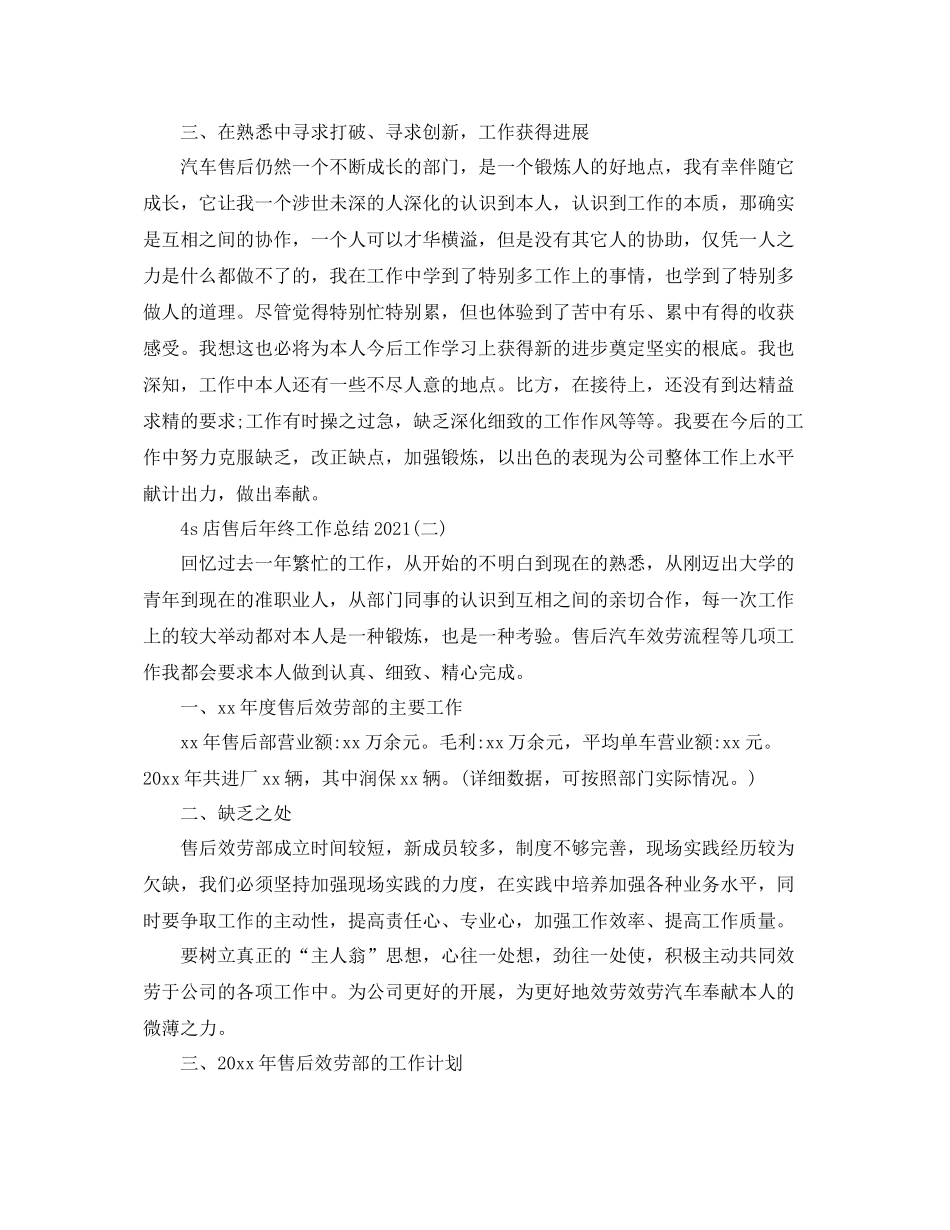4s店售后年终工作参考总结范本_第2页