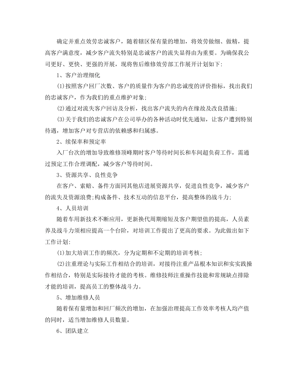 4s店售后年终工作参考总结范本_第3页