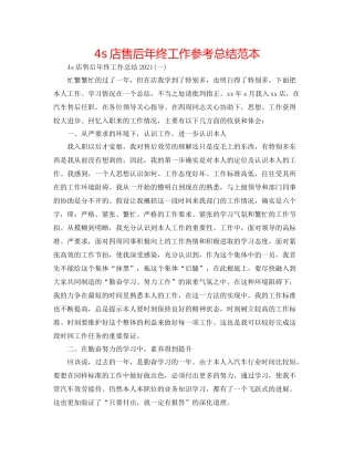 4s店售后年终工作参考总结范本