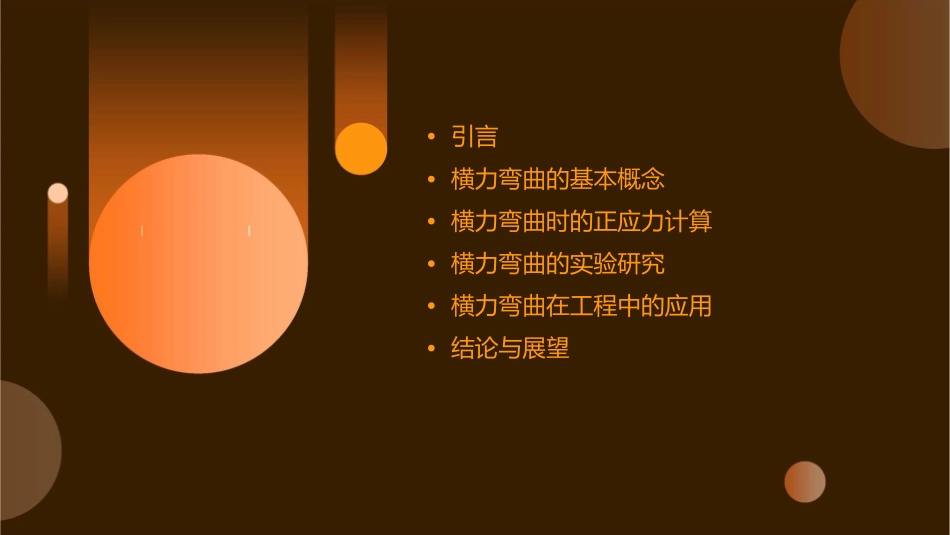 横力弯曲时的正应力课件_第2页