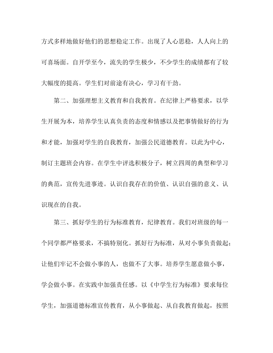 学年度第一学期班主任工作参考总结2_第2页